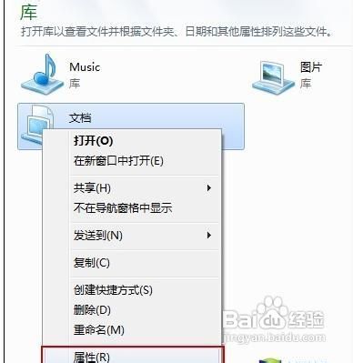如何使用Win7系统中的“库”