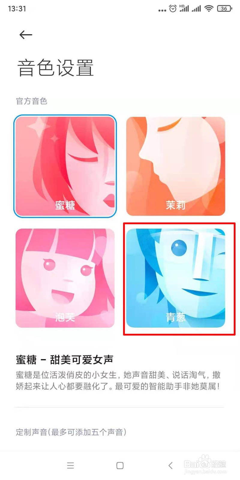 小爱同学改成男的声音