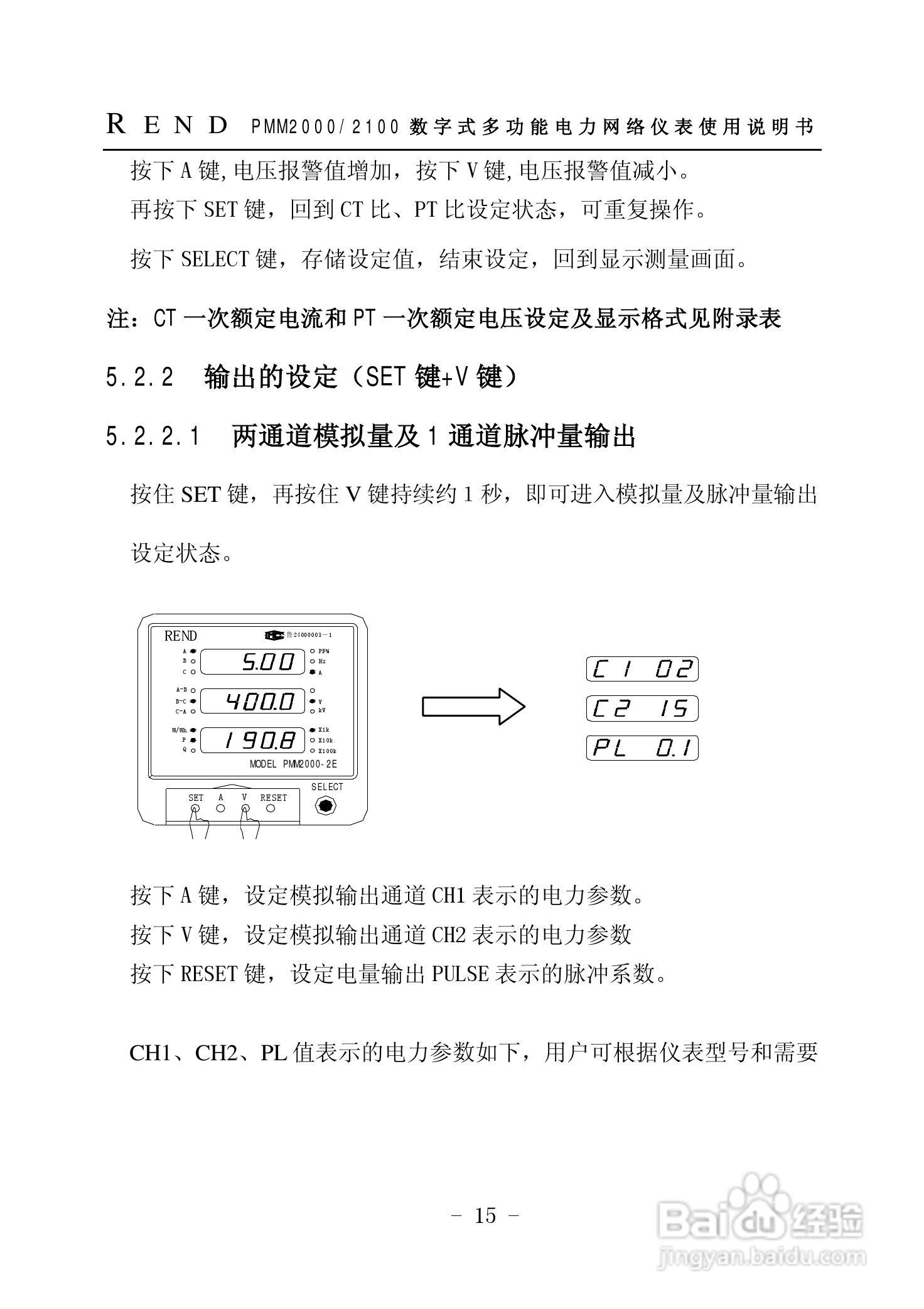 PMM2000/2100 数字式多功能电力网络仪表使用说明书:[2]