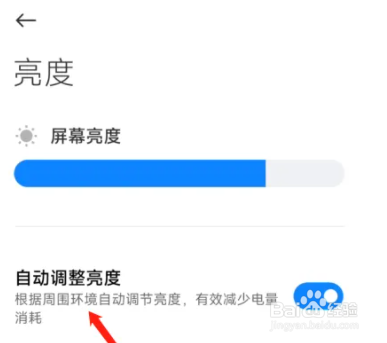 小米13ultra怎么设置开启自动调整亮度