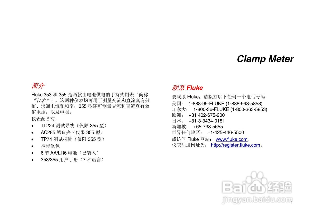 福禄克Fluke 353钳形表使用说明书:[1]