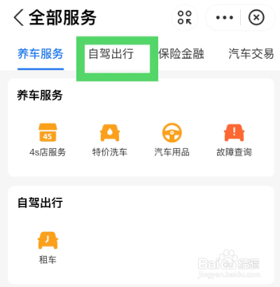 怎么在支付宝租车
