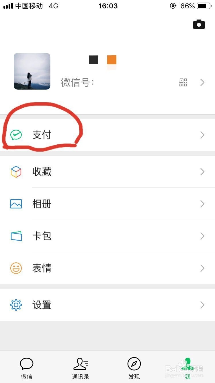微信钱包如何隐藏金额