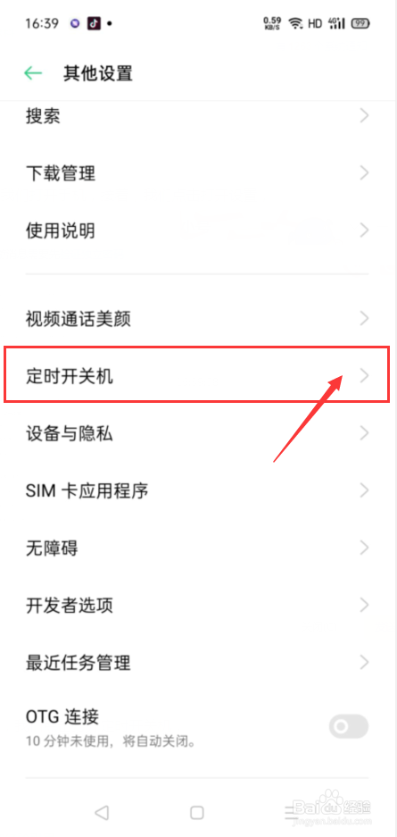 手机定时开关机对手机有没有好处
