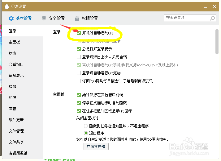 怎么取消QQ在开机自动启动