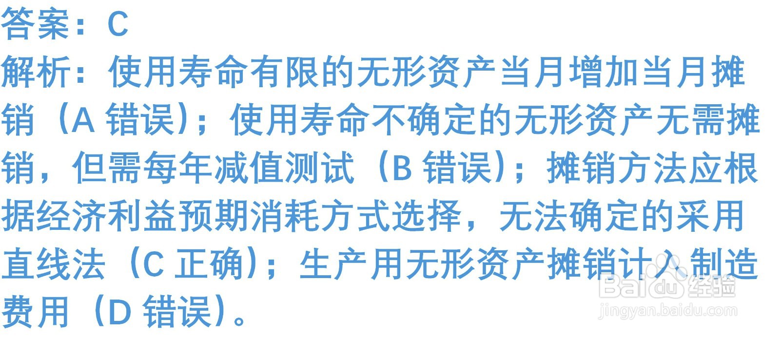 初级会计知识练习题：无形资产（含解析）