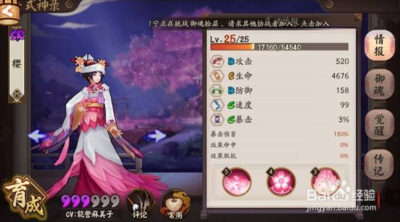 阴阳师SR樱花妖攻略
