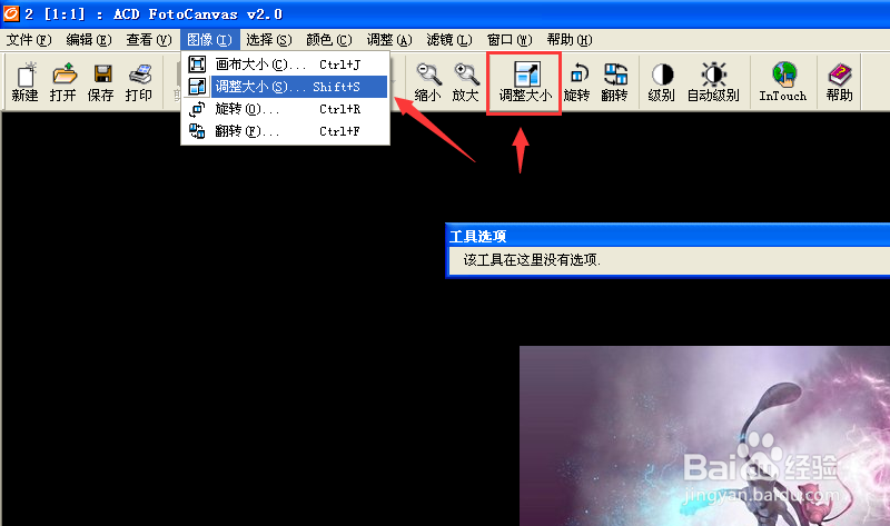 如何使用ACDSee改变图片尺寸。