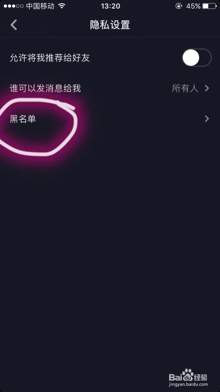 抖音如何解除拉黑