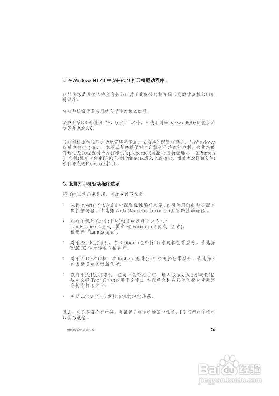 Zebra斑马 P310C打印机说明书:[3]
