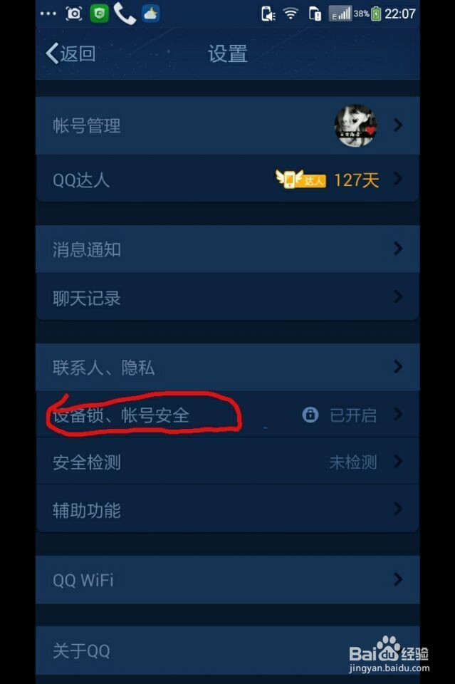 如何自己的修改qq密码