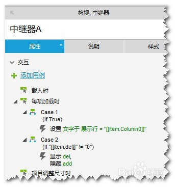 Axure设计:两个中继器的增删改案例(下)