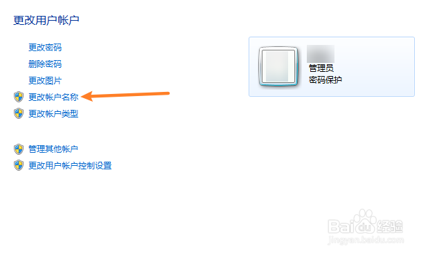win7如何更改管理员名称