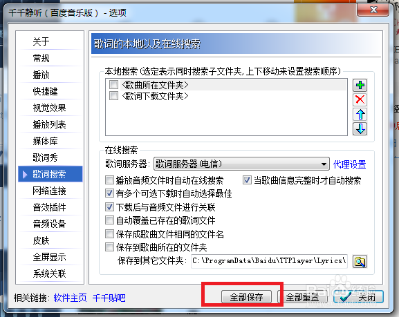 千千静听怎么设置才能下载后与音频文件进行关联