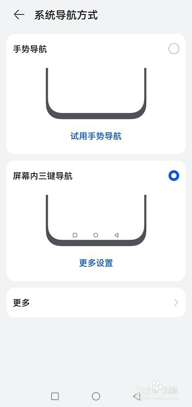 荣耀手机怎么设置返回三个键