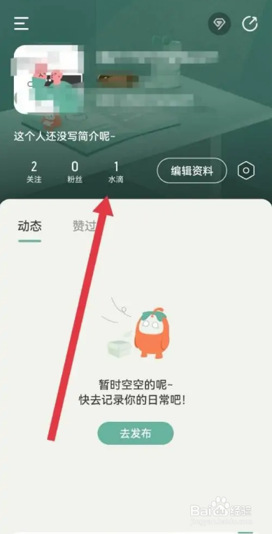 怎么在好柿花生APP中充值水滴