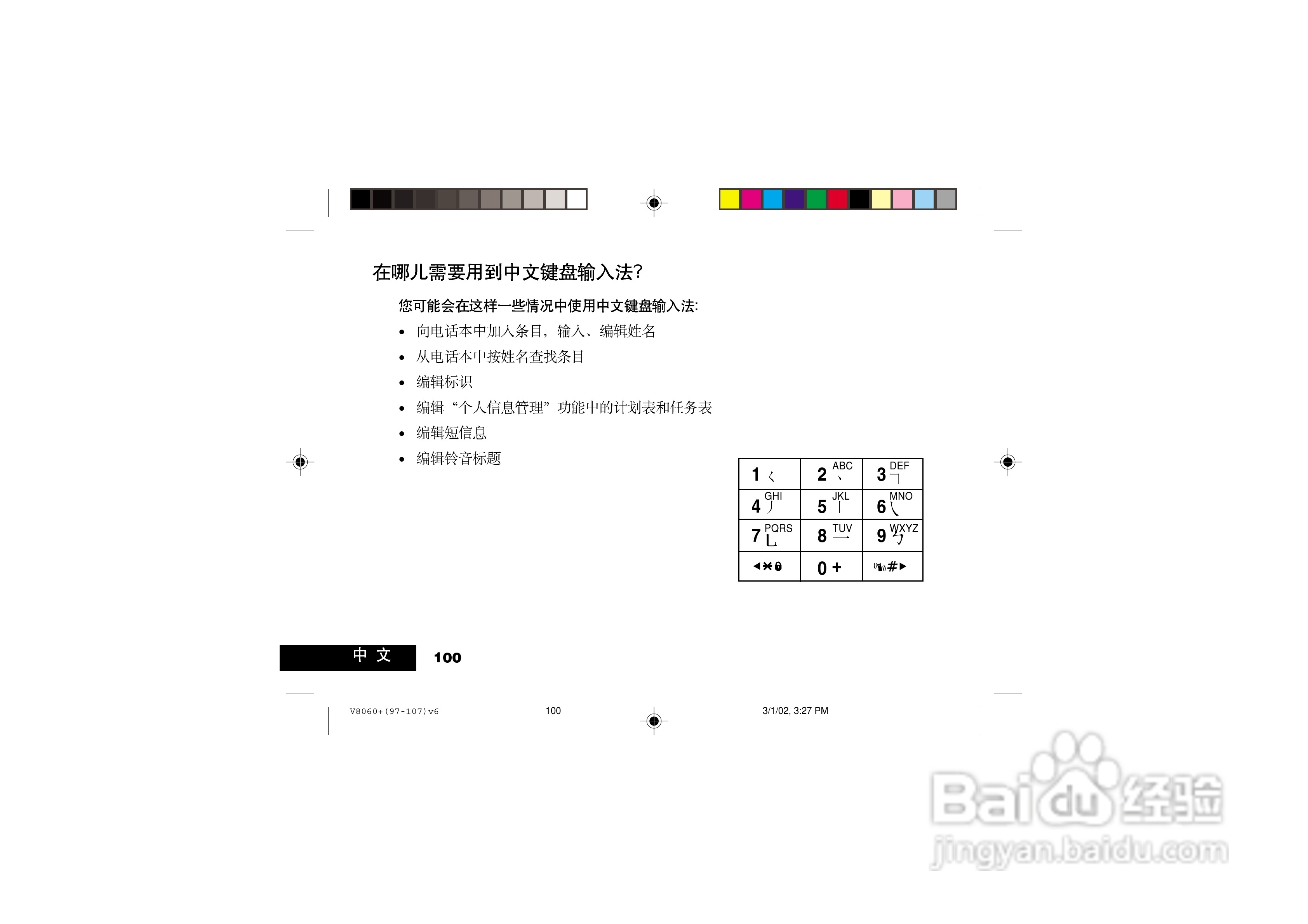 摩托罗拉V8060手机使用说明书:[10]