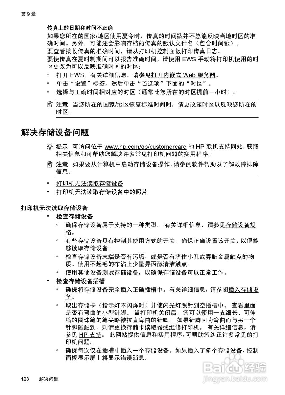 惠普 OFFICEJET PRO 8600一体机说明书:[14]