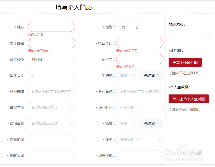 2019招商银行春季校园招聘网申指导（图文）