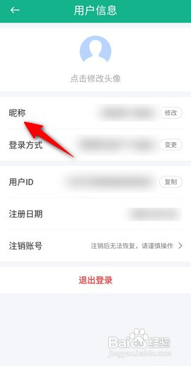 口袋写作怎么才能改昵称
