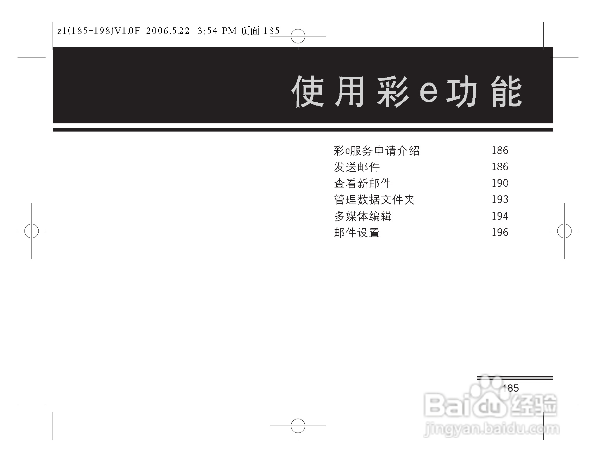 摩托罗拉Z1手机使用说明书:[19]