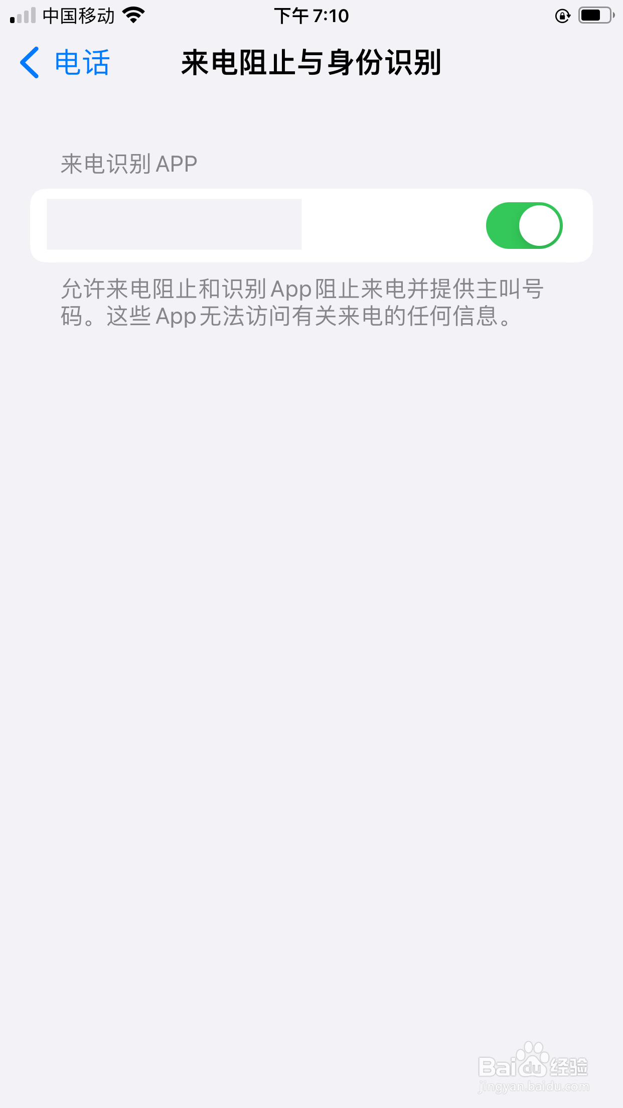 电话骚扰拦截在哪里设置