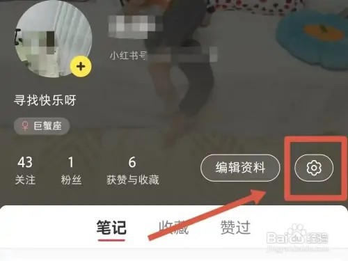 怎么删除小红书的笔记草稿
