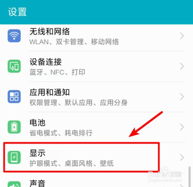 华为手机怎么设置分辨率