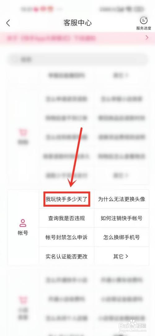快手注册时间在哪里看?