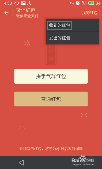 微信怎么看发出的红包？微信怎么看收到的红包？