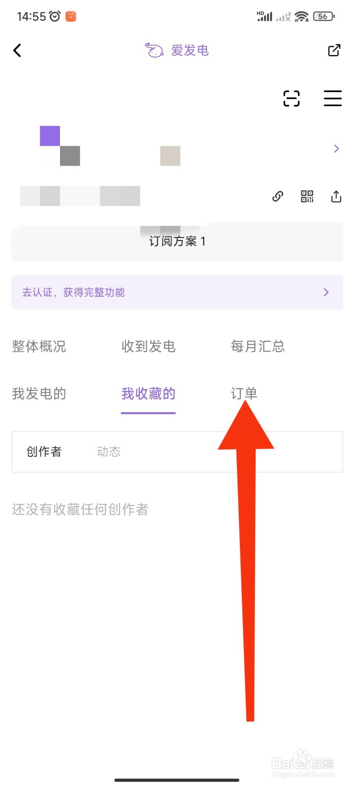 爱发电APP如何查看账号的已发货订单