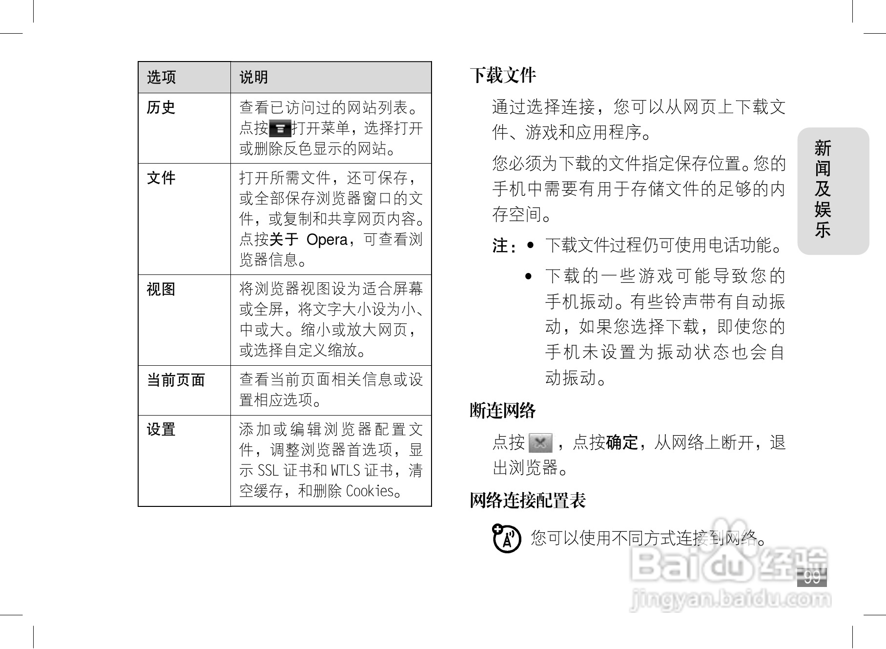 摩托罗拉A1600手机使用说明书:[10]