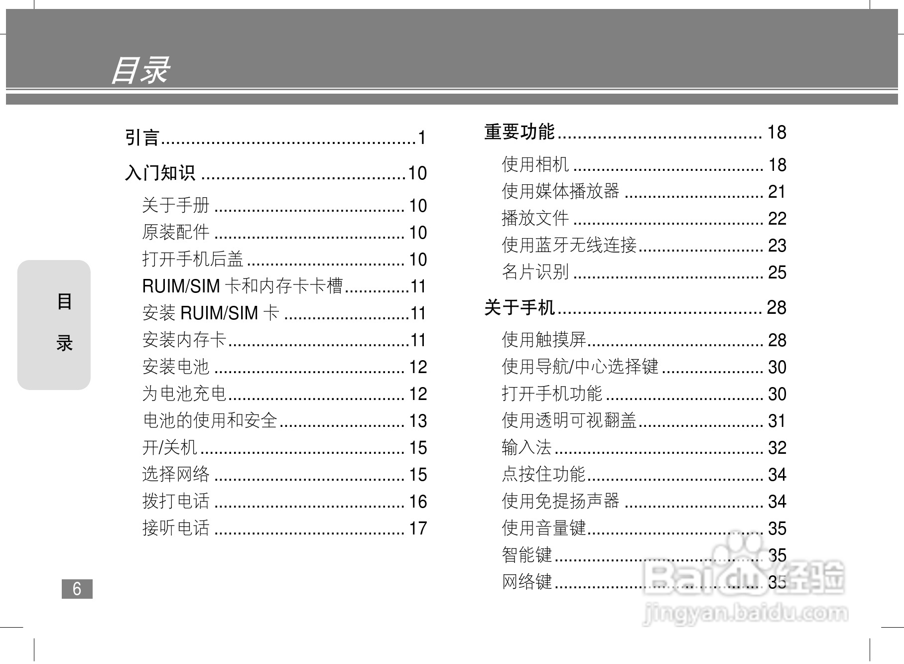 摩托罗拉A1800手机使用说明书:[1]