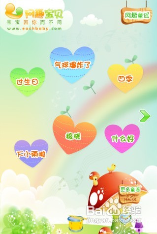 网趣童谣:宝宝美好的童年回忆