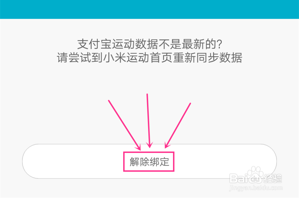 小米手环2-如何运动环数据同步到微信支付宝微博