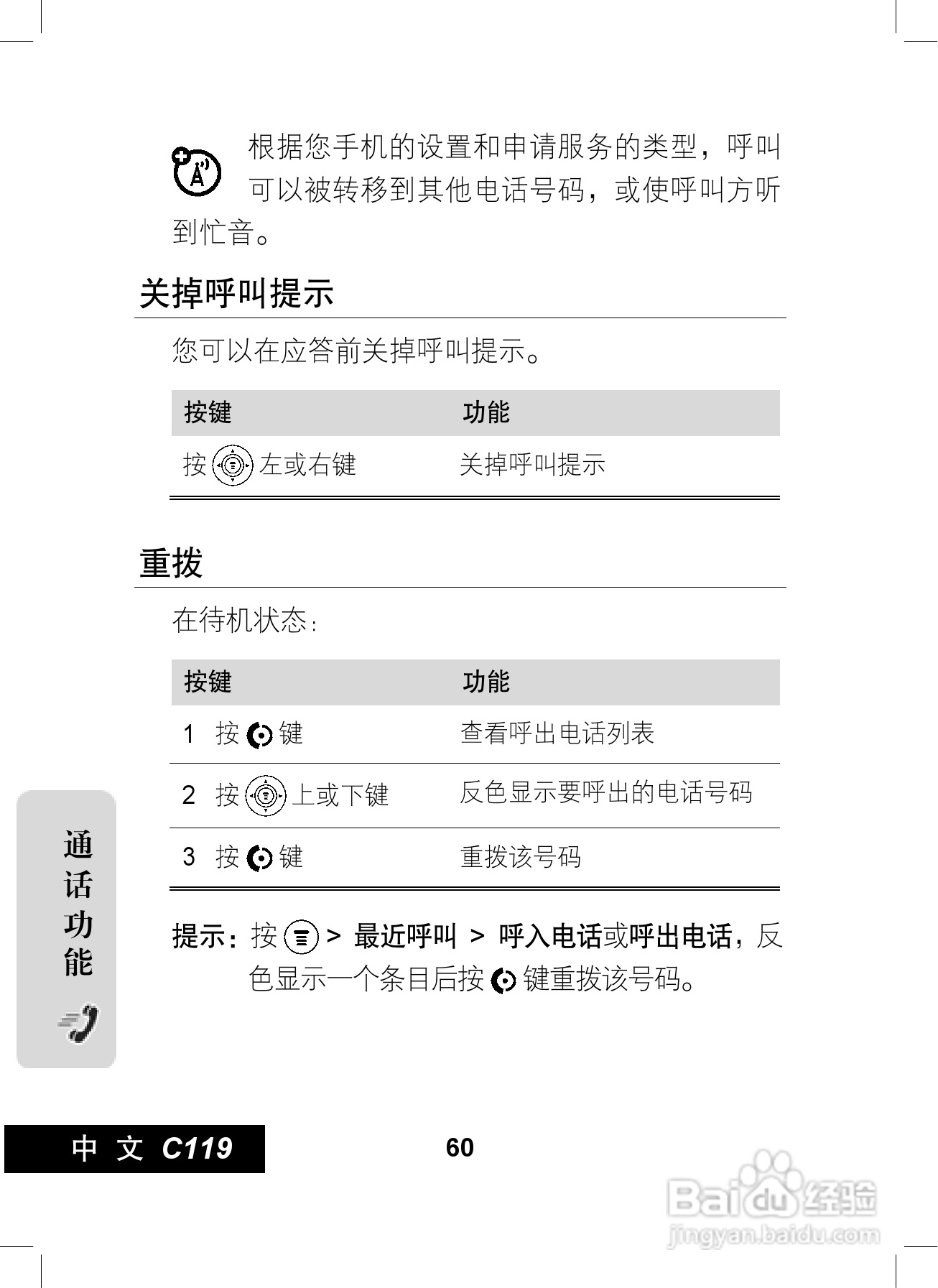 摩托罗拉C119手机使用说明书:[7]