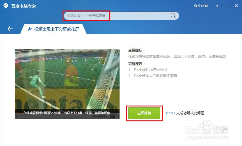 视频出现上下分屏或花屏