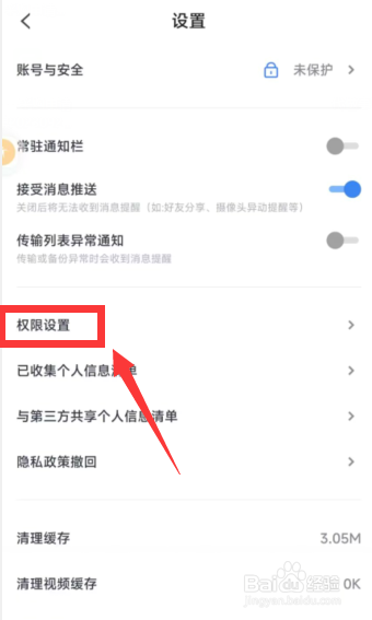 天翼云盘app如何备份通讯录？