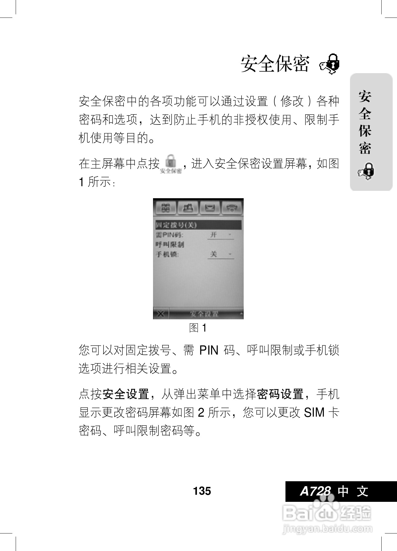 摩托罗拉A728手机使用说明书:[14]