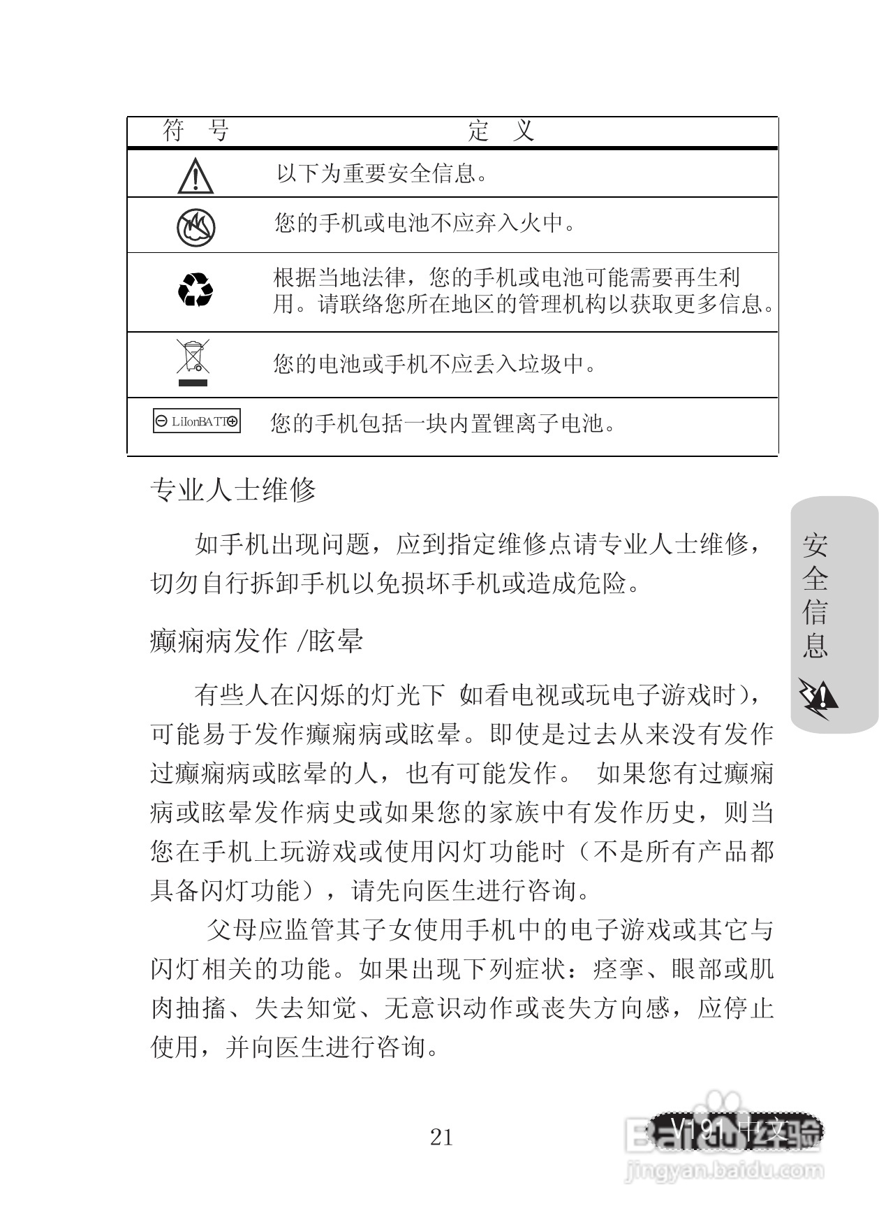 摩托罗拉V191手机使用说明书:[3]