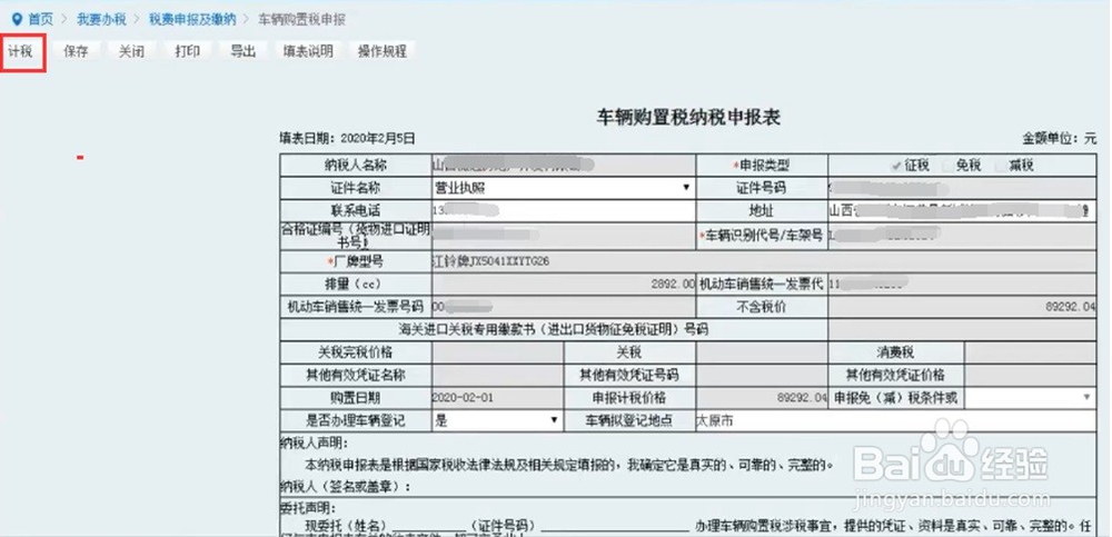 车辆购置税纳税申报表怎么填写