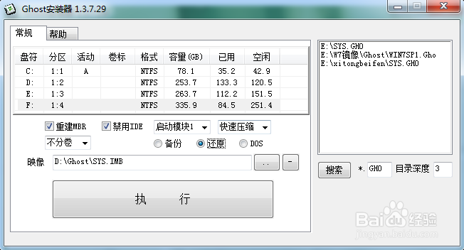 GHOST对Windows系统的快速备份和快速还原恢复