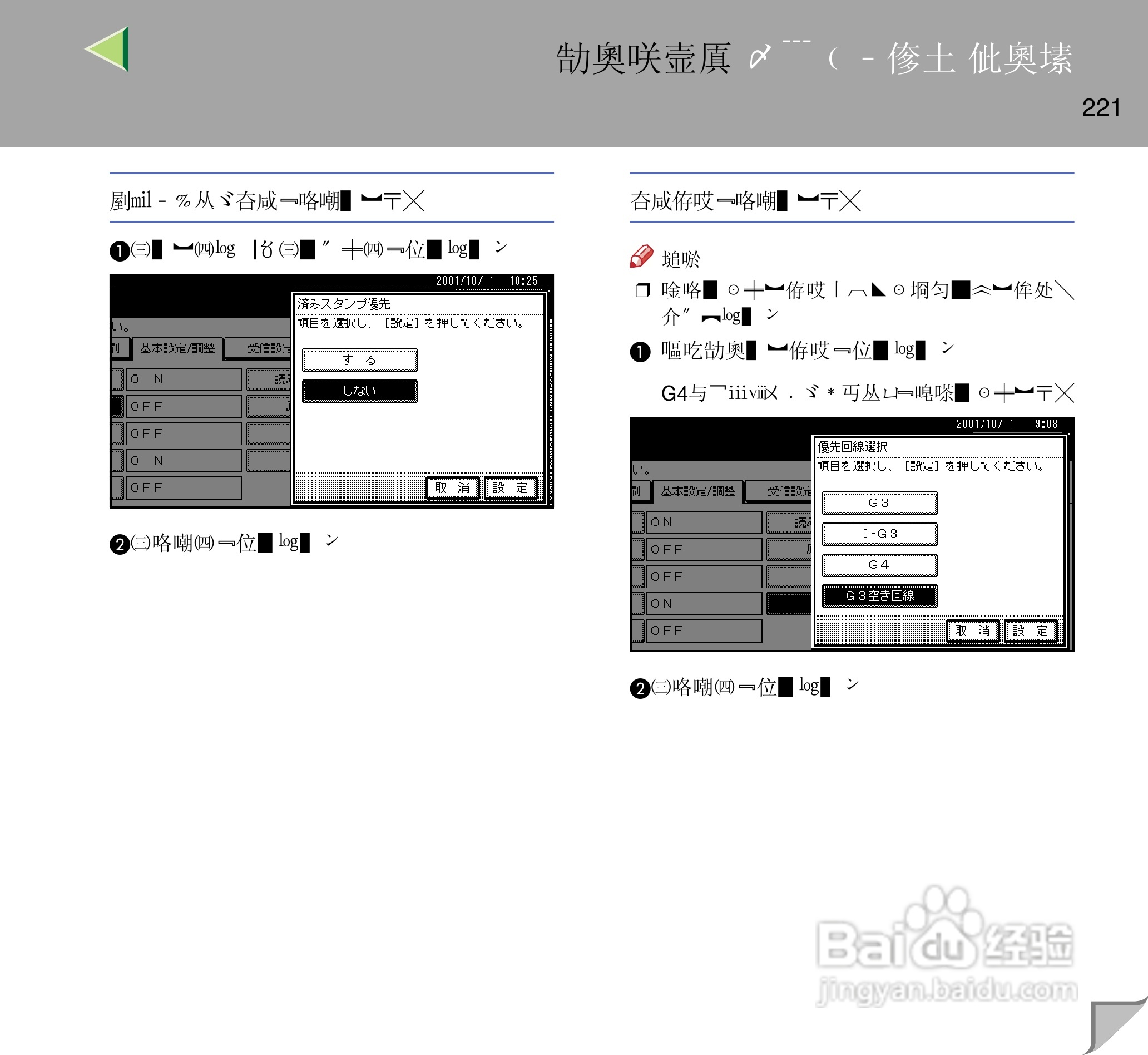 IPsio color8150彩色激光打印机使用说明书:[23]