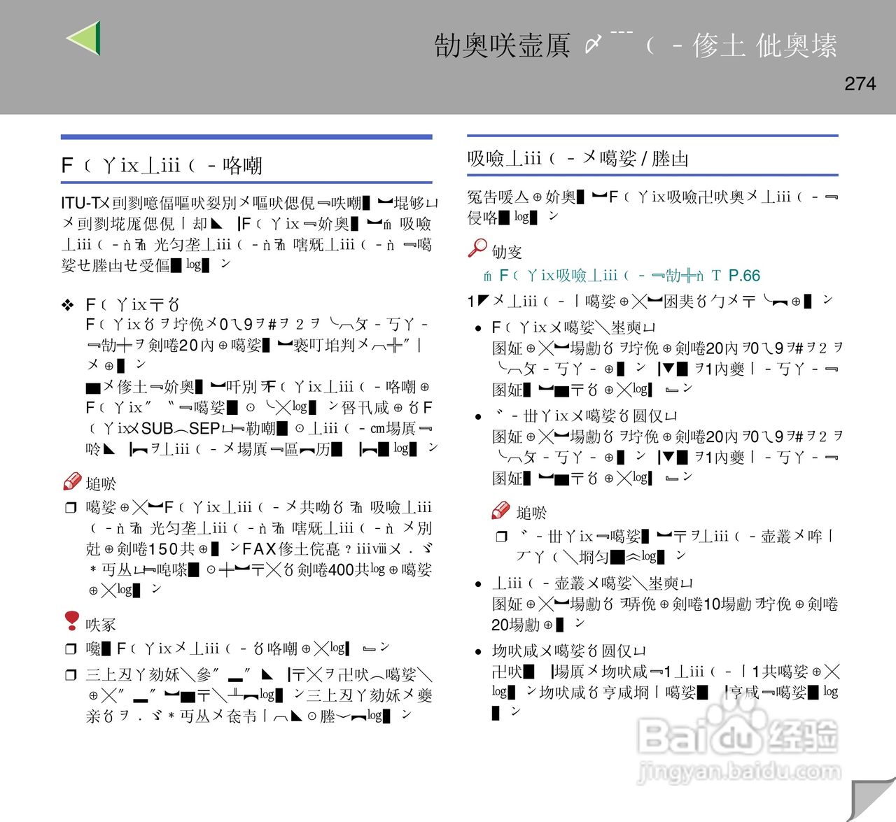IPsio color8150彩色激光打印机使用说明书:[28]