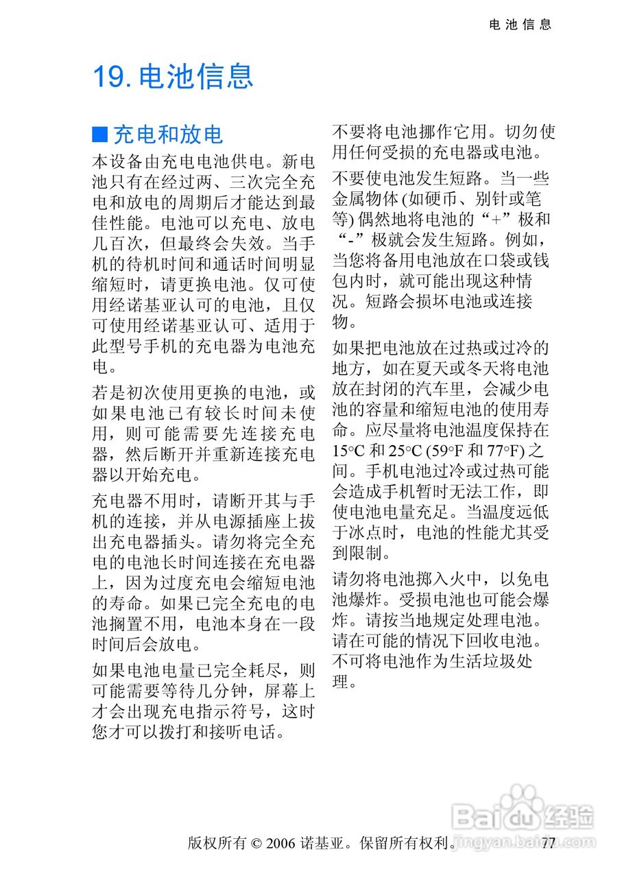 诺基亚6233手机使用说明书:[9]