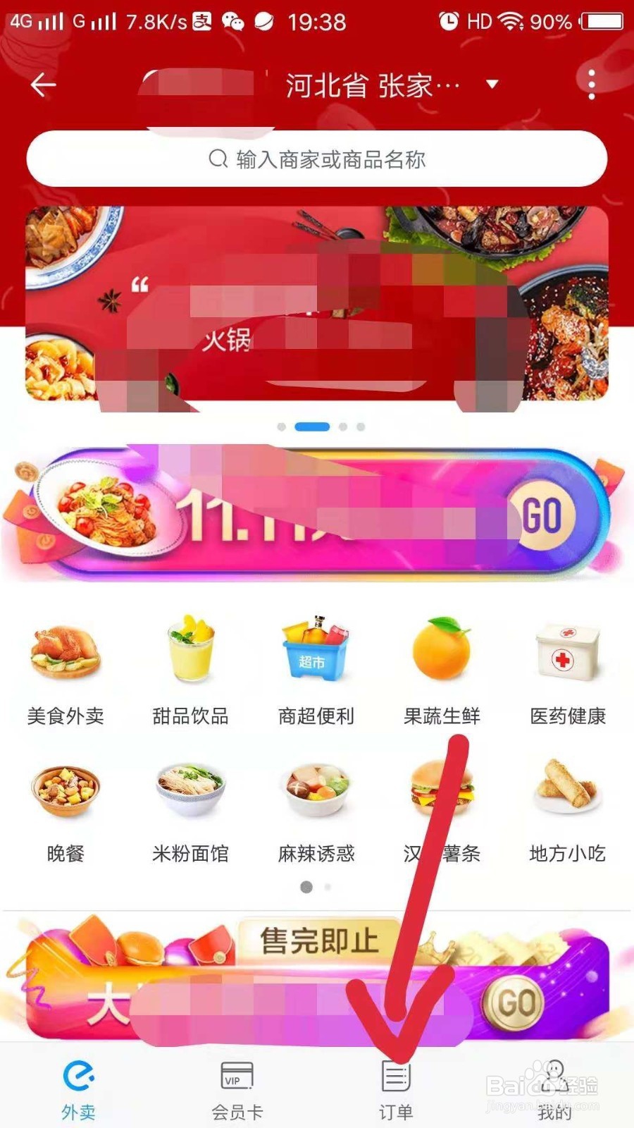 淘宝订外卖后如何联系骑手