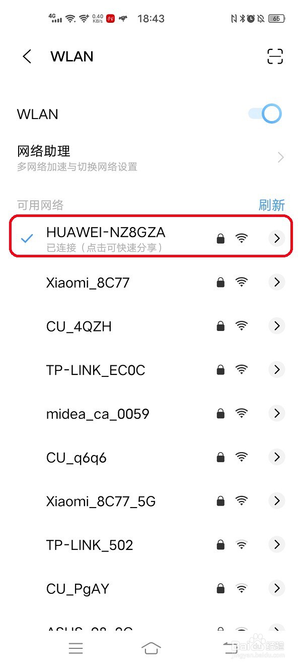 vivo手机如何测试网速
