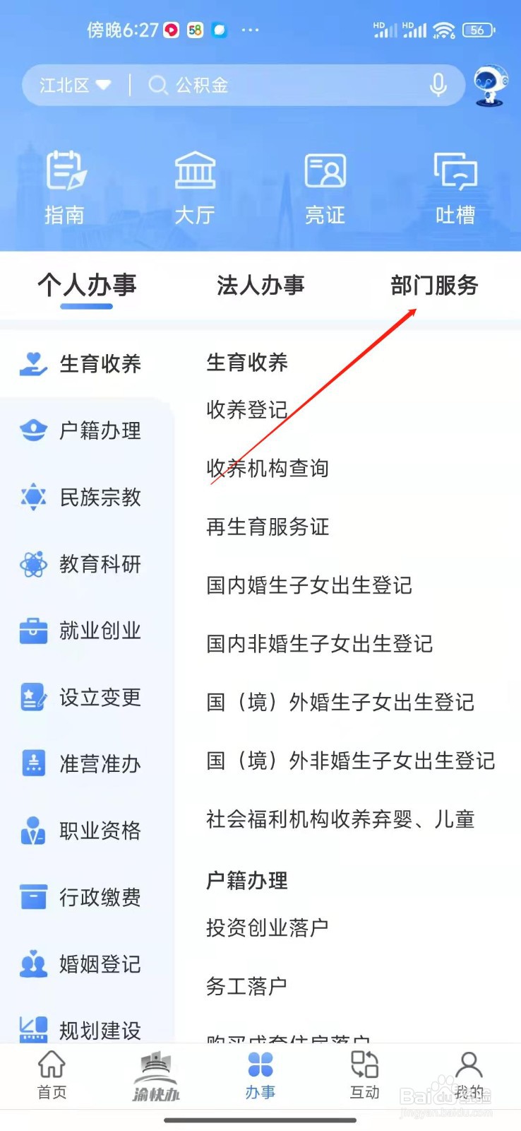 异地医保怎么转回本地？
