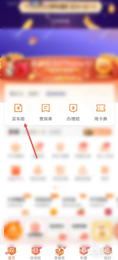 网上交车保险怎么办理