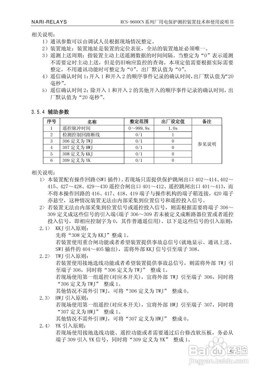 南瑞继保RCS-9629CN备用电源自投与测控装置使用说明书:[5]
